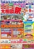 (株)Re・LIFE様イベント「6/8.9にリフォーム相談会を開催します」