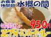 今月の限定メニュー「2階・お食事・休憩処・水郷の間より 今月の限定メニューのお知らせ(*^^*)」