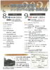 「【6月8日(土)・9日(日)】第11回 戦争遺跡保存四国シンポジウム愛媛・四国大会 開催！」