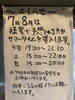 「まるひで【SUMMER TIME】ラーメン」