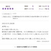 お越し頂きありがとうございました！「クチコミ深謝です！【新潟市東区 整体 アロマ 足つぼ 慢性腰痛】」