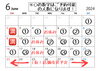 6月のスケジュール「夏に向けて今から毛穴ケアを」