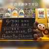 今週は水曜と木曜定休日の連休です☺「今週は連休です☺」
