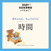 「赤ちゃんにちょうどいいBABY色彩知育®ってなぁに？【江戸川区小岩ベビー・こども色彩知育®親子教室野口絵理】」