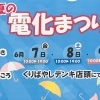 夏の電化祭りを開催します！【信州木曽　電気屋　エアコン取付】