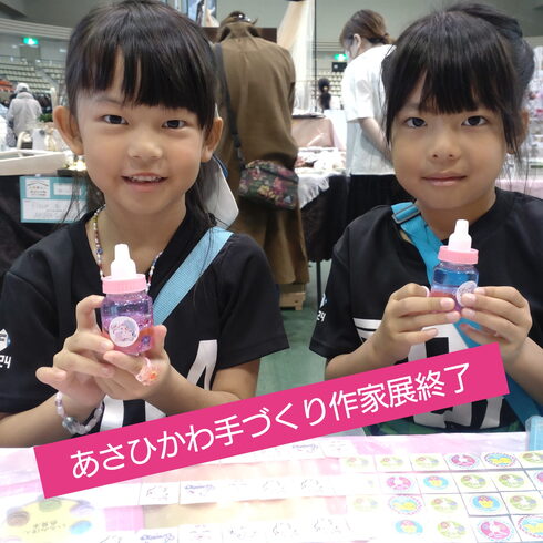 顔出し撮影にご協力頂き、ありがとうございました♡「来場者数は2万人超え!〜あさひかわ手づくり作家展〜」