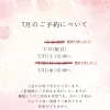 7月のご予約について☆