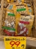 チョイあげ　税抜き99円！「訳ありアウトレットセール実施中！」