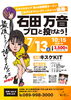 「石田万音プロとボウリングを投げよう！」