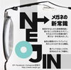 「負担が少ない・長時間快適に掛けることが出来る眼鏡【ネオジン】」