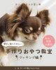 「大人の習い事 vol.2 「手づくり犬ごはん講座 クッキング編」を開催します！」