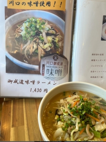 「川口御成道味噌の米を使用した 味噌ラーメンです🍜」