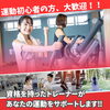 初心者の方、大歓迎「【運動初心者の方、大歓迎！！】石井/居相/和泉/久米/鷹子/立花/市駅」