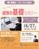 「【6/27木】まいぷれ主催☆確定申告も怖くない「教えて税理士さん！経理の基礎セミナー」瑞江駅徒歩1分」