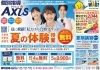 特典「夏休みってどのように過ごしたらいいの？？」