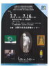 「吉野川市芸術祭　第20回総合美術展」