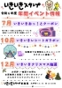 「いきいきスタンプ年間イベントのお知らせ」