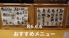 「大人気ポテトサラダ・久々に出ます！　初かつお🐟もあるよ。」
