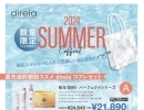 【direia】Summer キャンペーン♥『 サマー コフレ セット　キャンペーン』ご予約承っております(^^♪