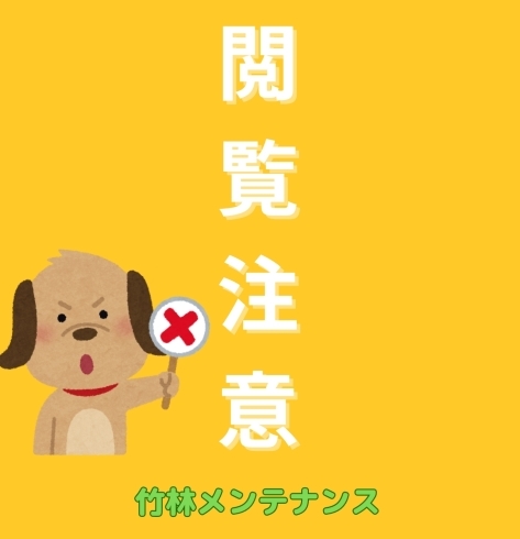 「雑菌測定値にお客さまびっくり❗❗頑固な汚れもお任せあれ✊【竹林メンテナンス】」