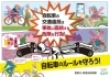 自転車の安全利用広報啓発用ポスター（警察庁広報）「自転車は車のなかまです。　自転車もルールを守って安全運転♪」