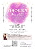 「【開催終了】四柱推命で社交力チェック？！」