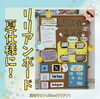「毎シーズン恒例！リリアンボード〜夏編〜」