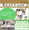 伏見区不動産で1番子供が来店するFORYOU「6月のFORYOUマスターゆうの不動産裏話&なんでも相談会はココトモマルシェさんへ出張🍀」