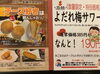 「期間限定メニュー！」