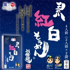 絶賛発売中❗ 七夕🎋に出会う💖「織姫」と「彦星」に見立てた『天の川 紅白そうめん ４人前』✨