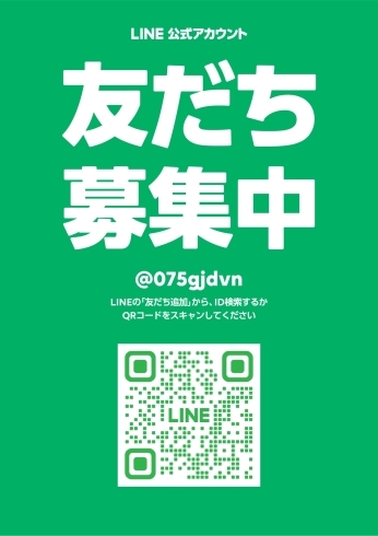 大黒屋東武練馬イオン前店・LINE公式アカウント「「LINE公式アカウント」スタートします！ぜひご登録ください♪」