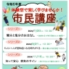 市民講座の受講生を募集しています