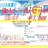 【予告】夏の恒例＆大人気「生ビールセット」、7/1（月）スタート！！