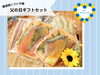 ソフト干物・父の日ギフトセット「父の日に！ソフト干物のギフトセット。」