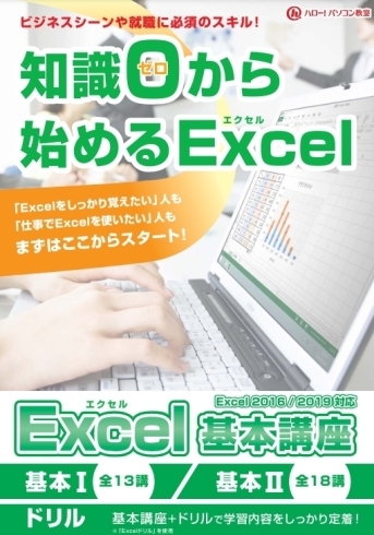 合計や平均などの関数からグラフ作成まで「【Excel基本講座のご紹介】パソコン超初心者さんが家計簿や見積書を作成できるようになります♪」