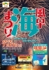「2024年 夏 風早海まつり 開催決定！」
