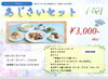 期間限定〜あじさいセット〜「【期間限定メニュー】〜あじさいセット〜」