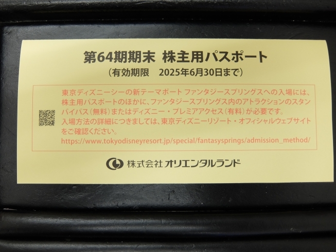 東京ディズニーランド 株主優待券 使用済み オリエンタルランド あたたかく