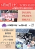 「6月8日（土）イベントのお知らせ」