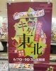「《食で旅する キタ❗東北》開催中です💓」