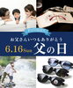 「6/16父の日|大切なお父さんに感謝を伝える日」