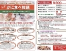㊗️和音7周年🦀本ずわい蟹食べ放題❗️ カセットボンベ1本の火がもつまで👍又は120分　かにすき鍋や焼き蟹を心ゆくまで😊