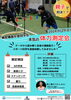 チラシ「6月の親子運動イベント「Family Sports Day」のご案内」