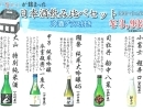 【父の日】日本酒飲み比べセットグラス付【贈り物】