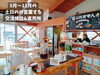 「毎週土日のみ営業の地域の憩いの場！メニューも増えて、店内もリニューアル！」