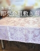 即売会　敷き布「【製作事例】即売会に活躍のあの敷き布【カーテンはぎれ】」