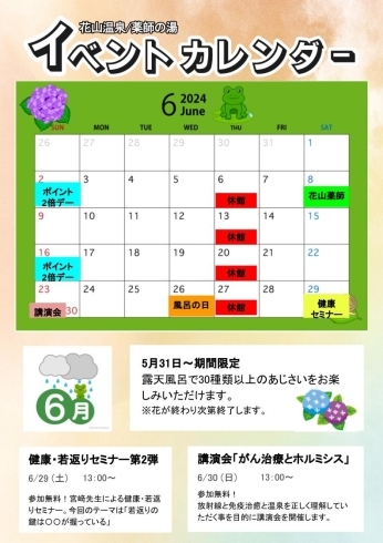 6月のイベントカレンダー「6月のイベントカレンダー」