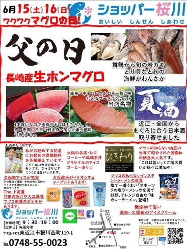 父の日　マグロ解体「６月１５日・１６日、父の日に。長崎産ホンマグロの1本買い解体即売をショッパー桜川で行います。」