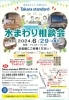 水まわり相談会 ～Takara standard～ | 株式会社シライシのニュース