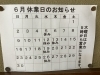 6月営業カレンダー「澄川駅徒歩３分　万盛寿しの6月の営業カレンダー」